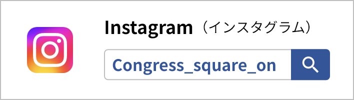 Instagram（インスタ）