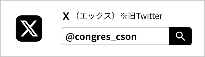 X（エックス）